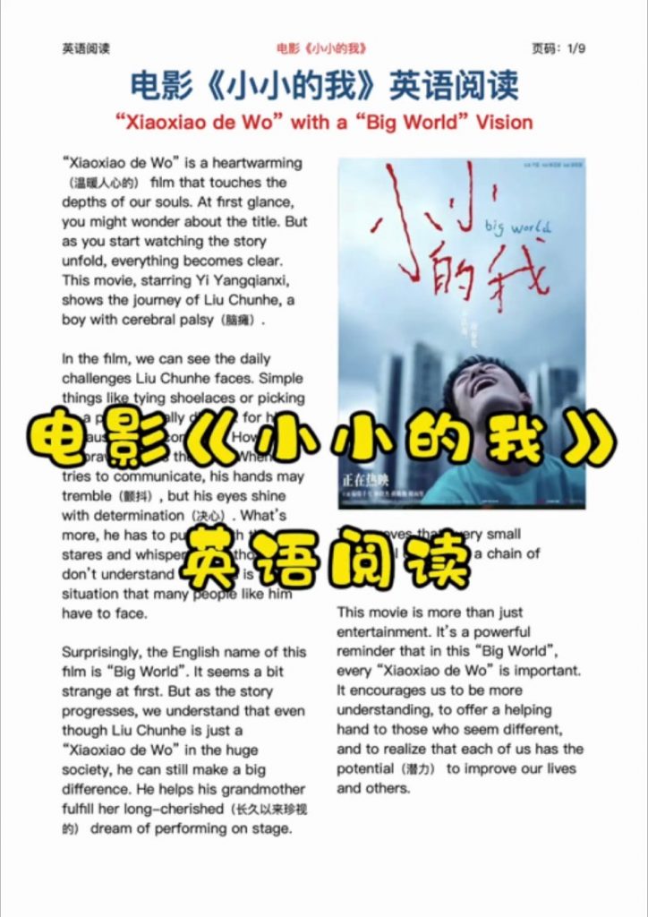 易烊千玺领衔主演脑瘫题材电影《小小的我》 英语时文阅读